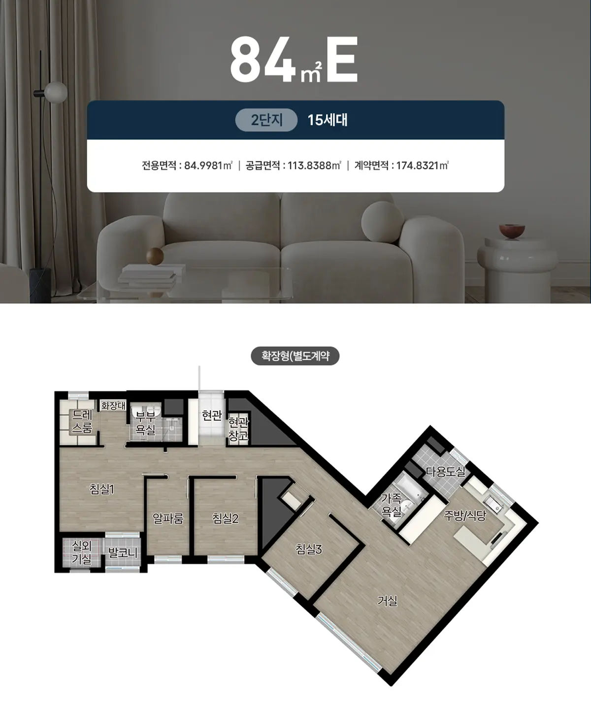 84E타입 평면도
