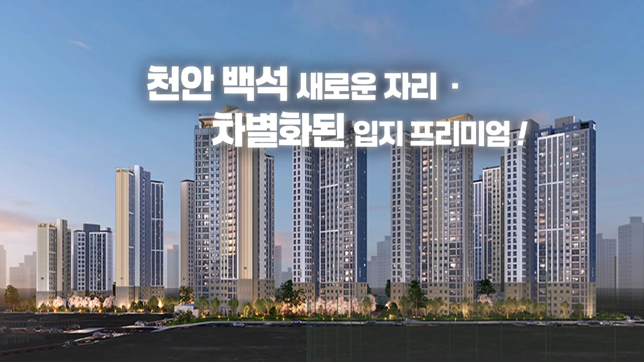 백석 시그니처 자이 아파트 조감도