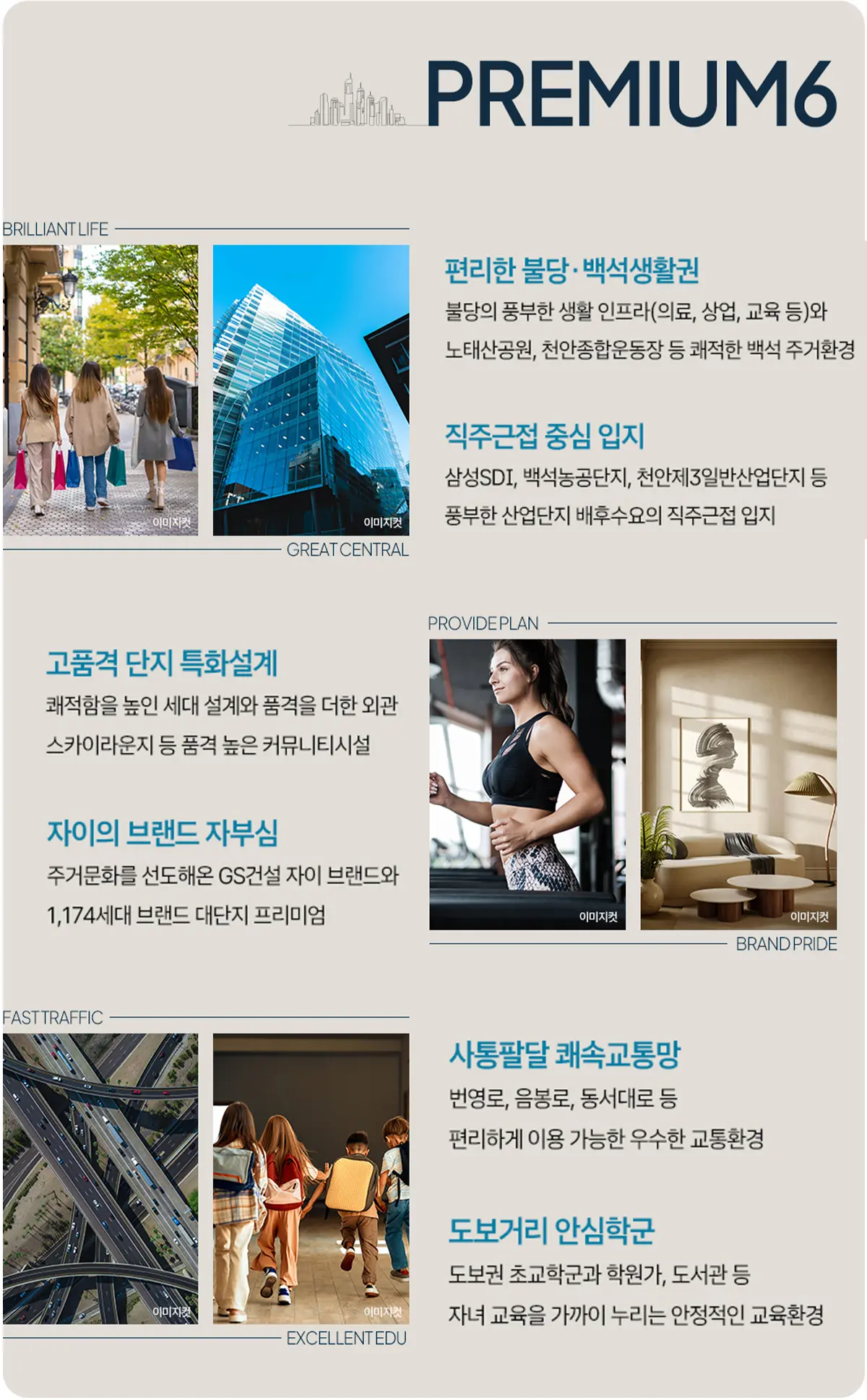 백석 시그니처 자이 주거인프라